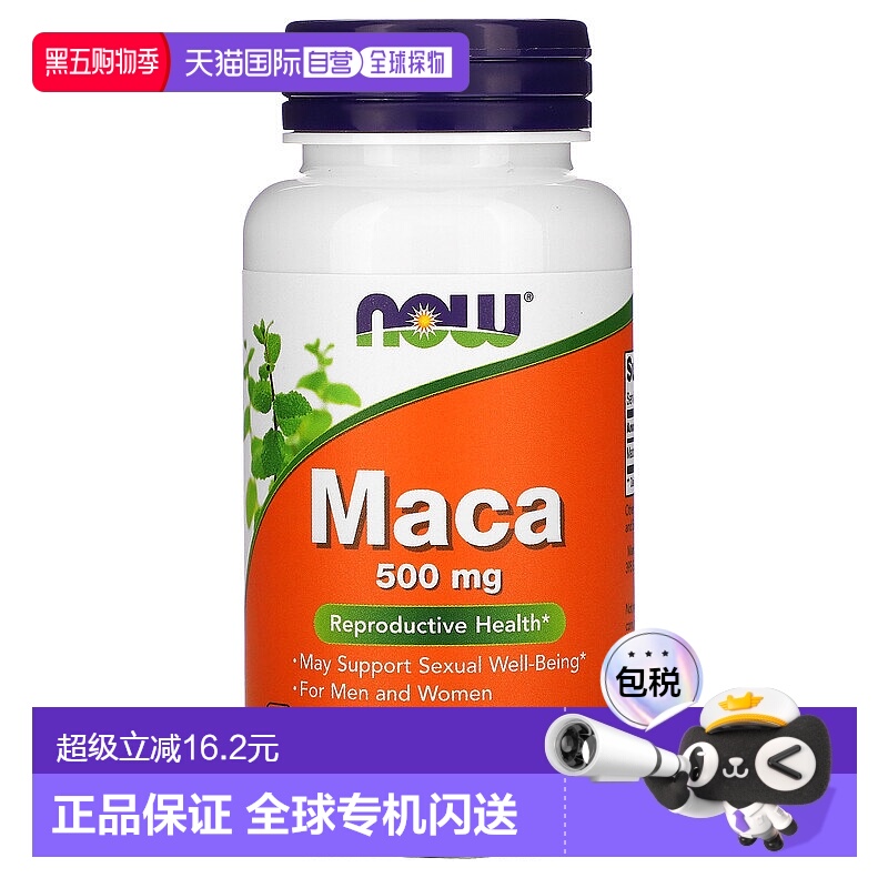 香港直发Now诺奥玛卡素食胶囊生殖健康100粒女性男性补充功能补品