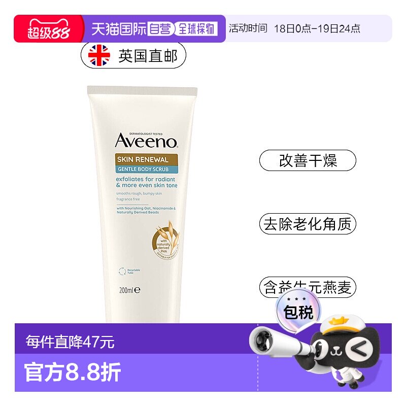 欧洲直邮Aveeno艾惟诺/艾维诺身体磨砂膏焕颜果酸成人温和去角质