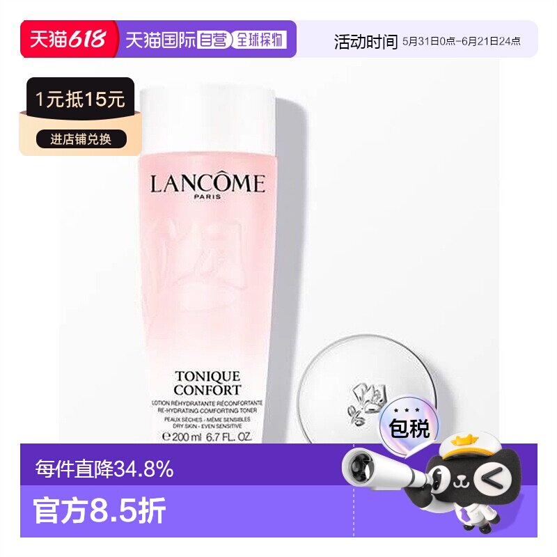 欧洲直邮LANCOME 兰蔻全新大粉水柔肤爽肤水200/400ml敏感肌正品