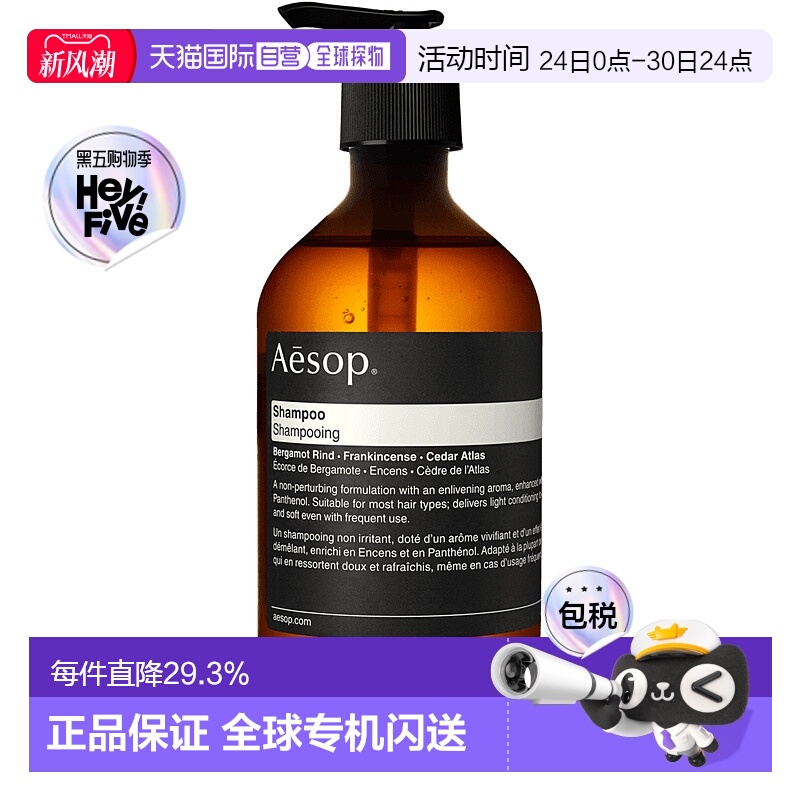 澳大利亚直邮Aēsop伊索洗发露深层清洁滋润柔顺控油蓬松500ml正