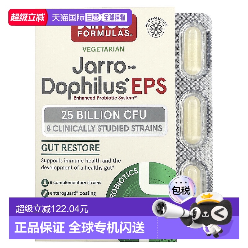 香港直发jarrow formulas益生菌补充剂60粒胶囊