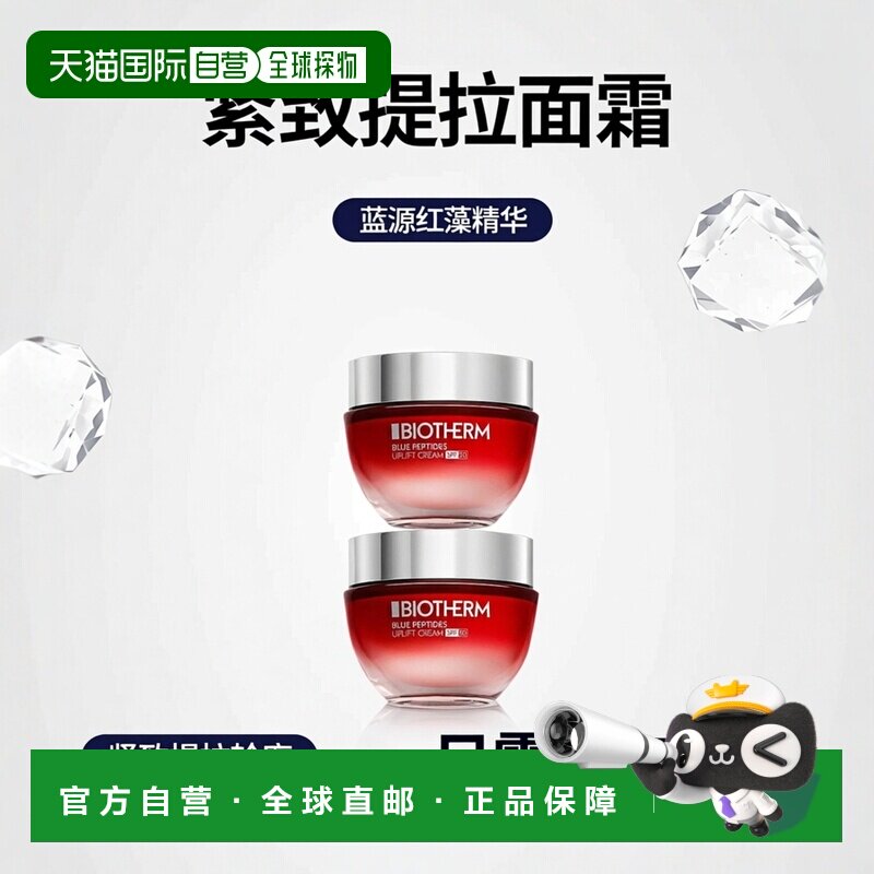 欧洲直邮Biotherm碧欧泉蓝源红藻日霜SPF30 50mlx2 紧致提拉肌肤
