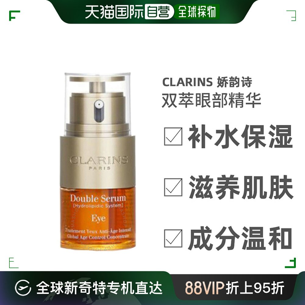 香港眼部精华娇韵诗Clarins