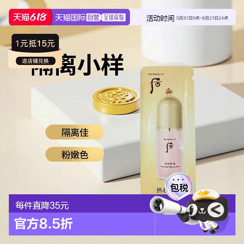 韩国直邮后WHOO 拱辰享隔离小样粉色1ml*120片正品