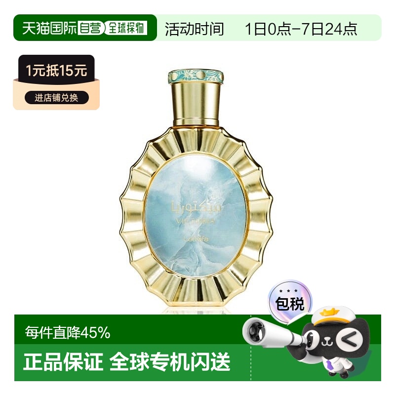 欧洲直邮Lattafa拉塔法维多利亚EDP100ML香水男女适用100ml正品