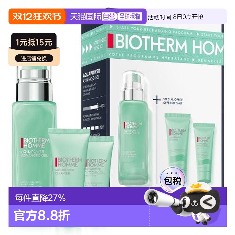 欧洲直邮BIOTHERM 碧欧泉男士水动力三件套套装 保湿乳+洗面奶正