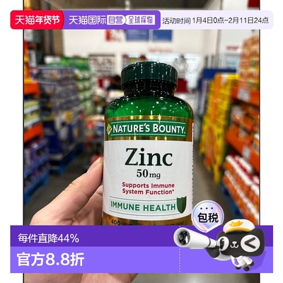 Nature’s Bounty自然之宝成人胶囊绿色葡萄糖酸锌400粒