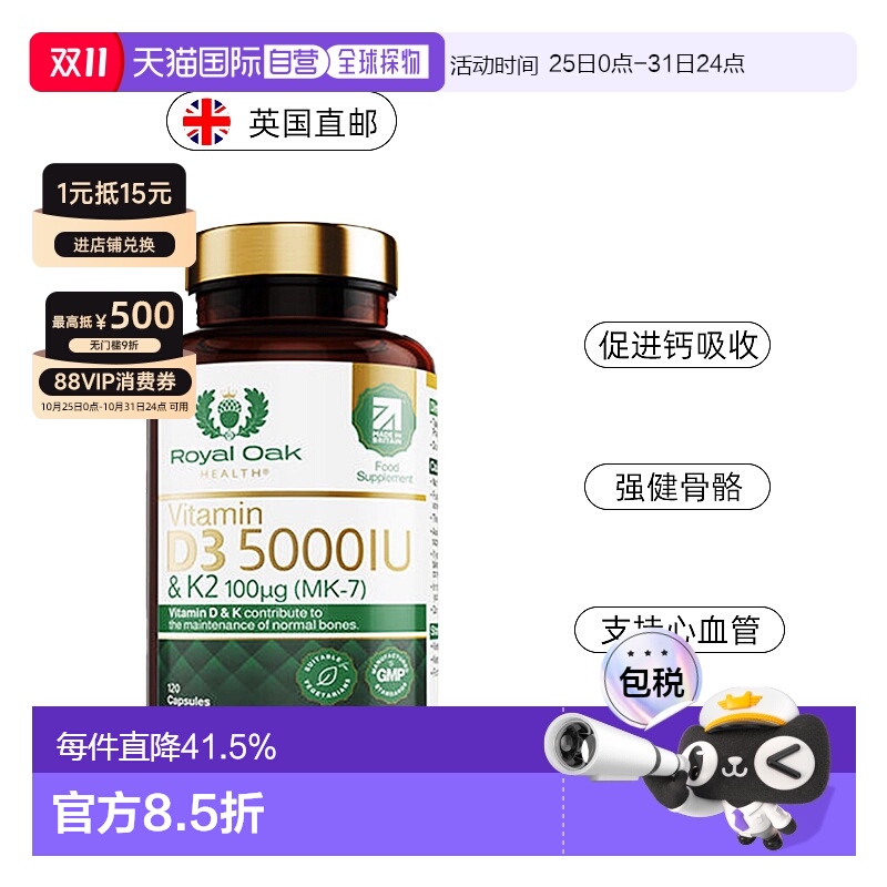 欧洲直邮ROH皇家橡树维生素d3k2成人备孕妇活性维他命vd3