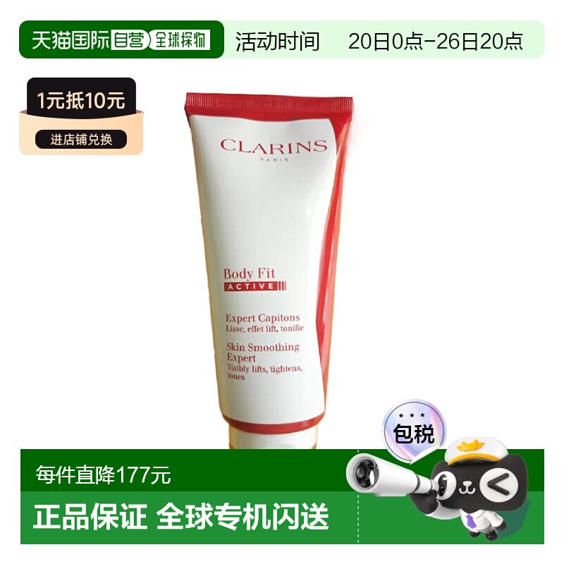 欧洲直邮Clarins娇韵诗红魔晶纤体乳200ml清透滋养控油不刺激正品
