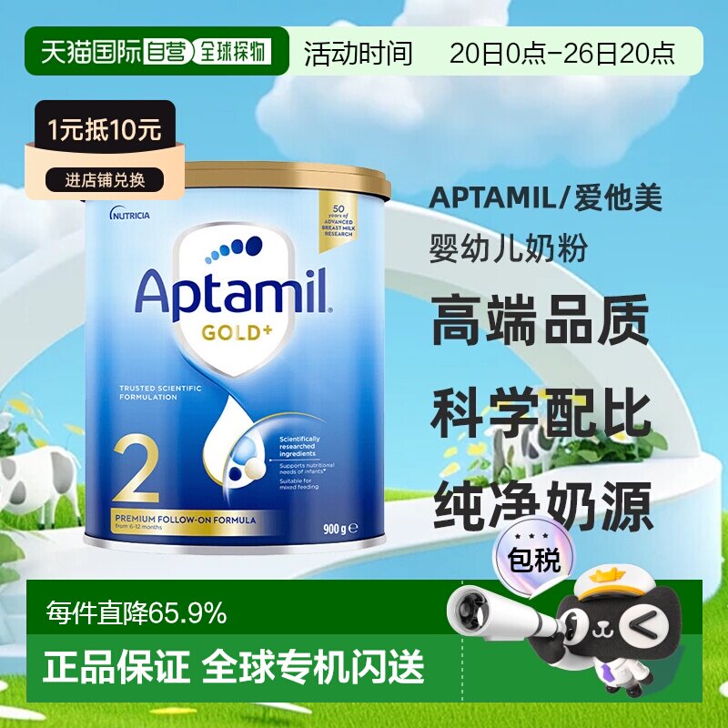 澳大利亚直邮aptamil/爱他美金装版2段6-12个月婴幼儿奶粉900g