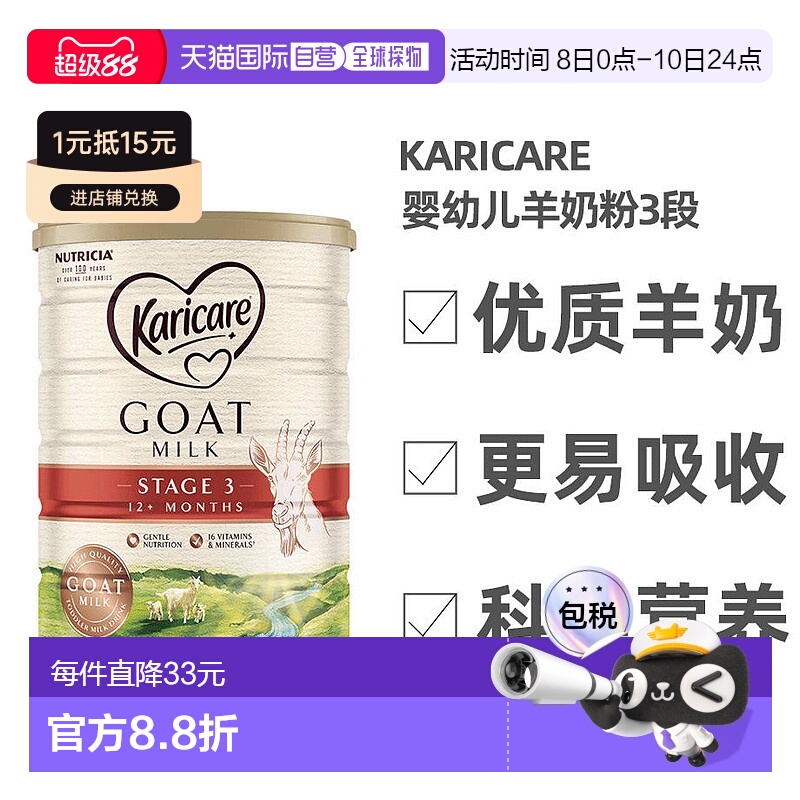 澳大利亚直邮karicare可瑞康金装有机婴幼儿羊奶粉3段1岁以上900g