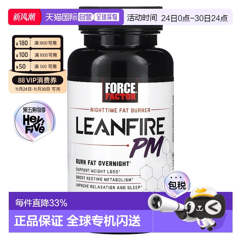 香港直发Force Factor夜间脂肪消耗剂Leanfire PM素食60粒