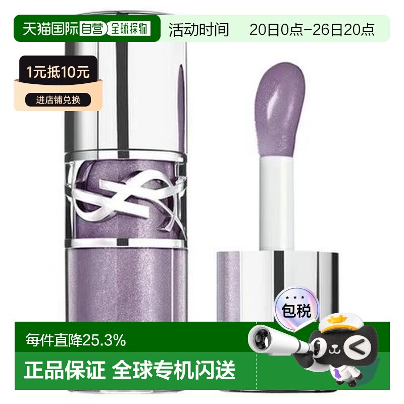 香港直邮YSL/圣罗兰唇油#1银河冻情迷丰盈唇蜜6g正品