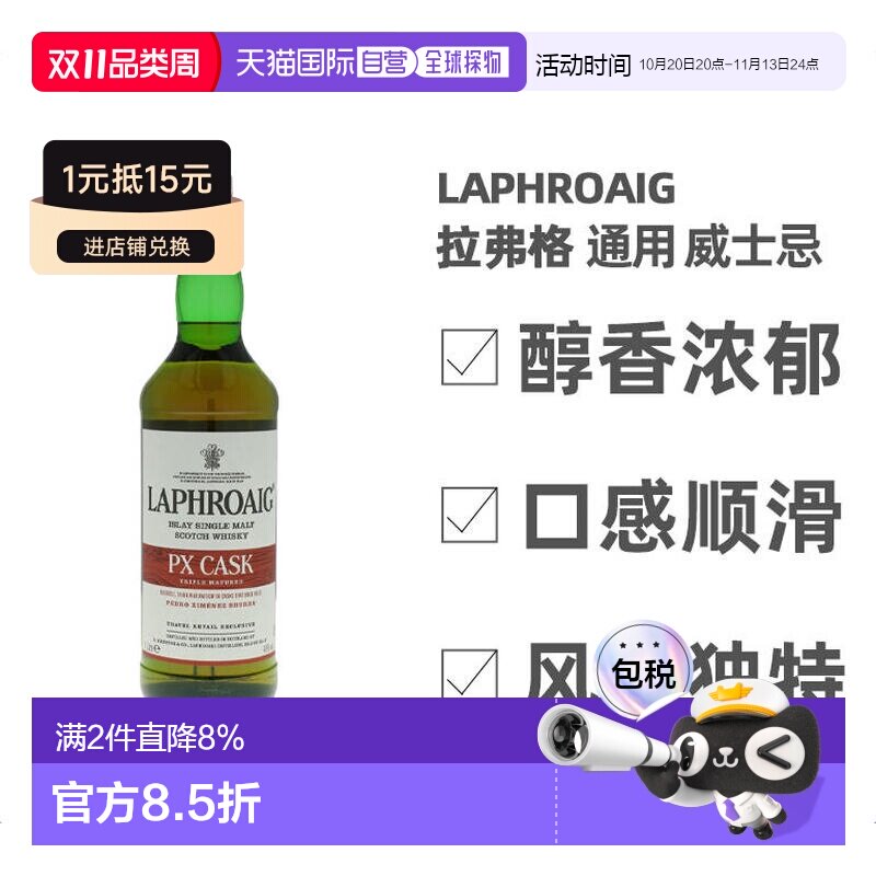 欧洲直邮laphroaig拉弗格PX雪莉桶单一麦芽威士忌1L 48度