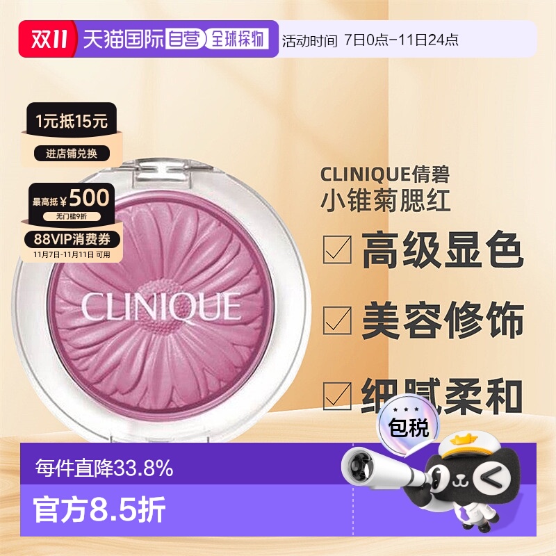 香港直邮Clinique/倩碧 小锥菊腮红高级易显色#15 pansy pop 3.5g