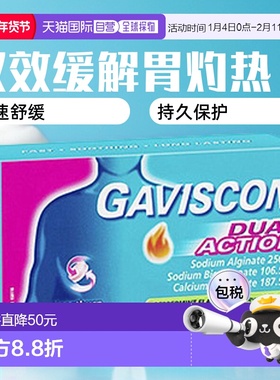 澳大利亚直邮Gaviscon双作用胃药薄荷味32粒/盒调理缓解肠胃不适