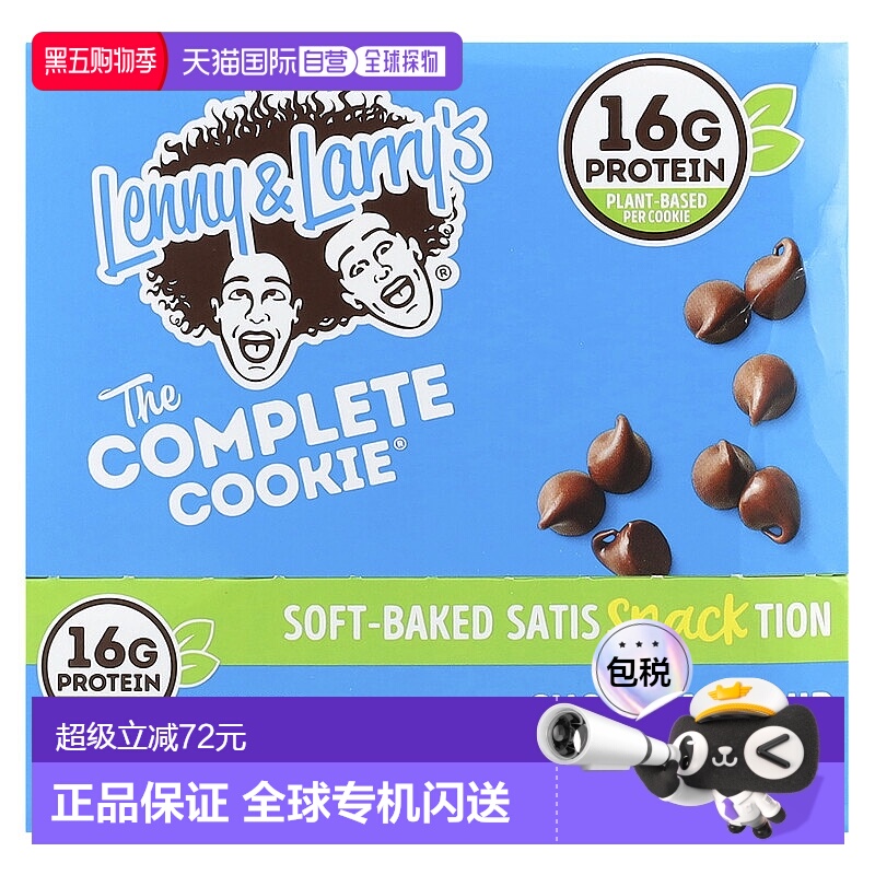 香港直发Lenny & Larry'S曲奇巧克力碎烘焙饼干口感浓郁113g