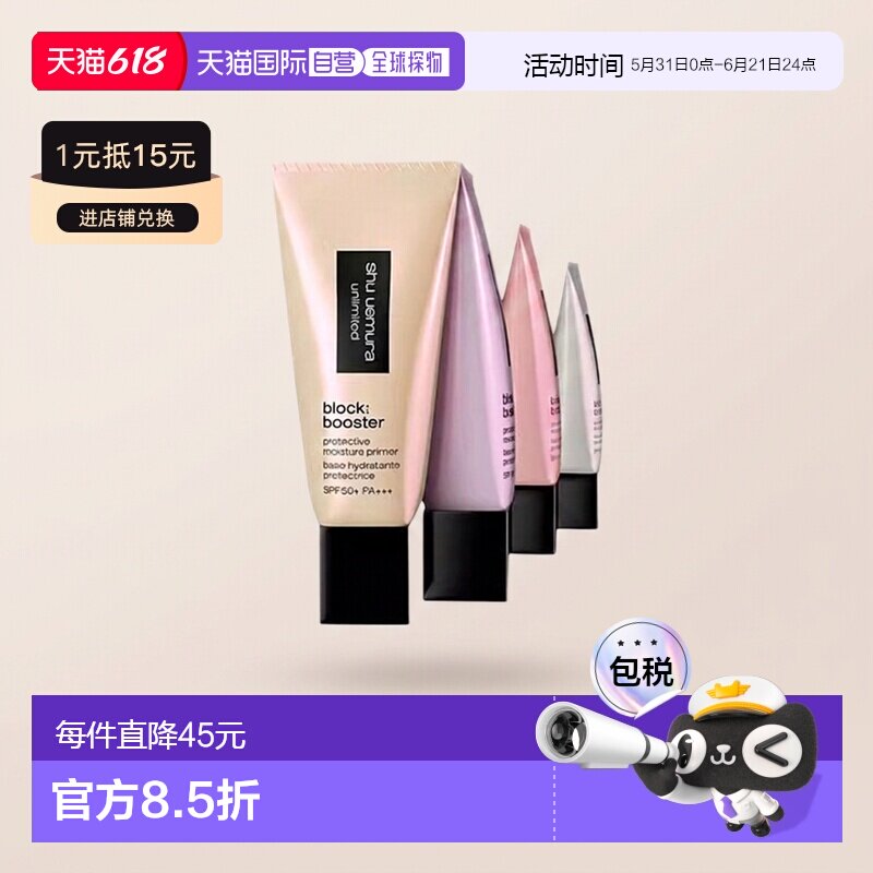 日本直邮植村秀新版羽纱防晒隔离妆前乳液清透滋润舒适润色30ml
