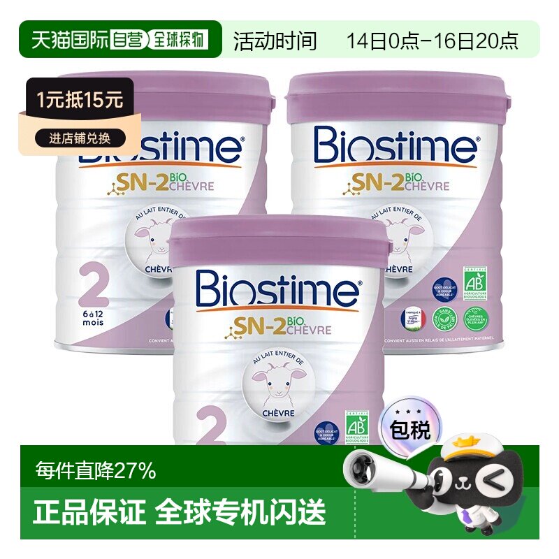 欧洲直邮Biostime合生元婴儿羊奶粉2段有机800g*3罐 (6-12个月)