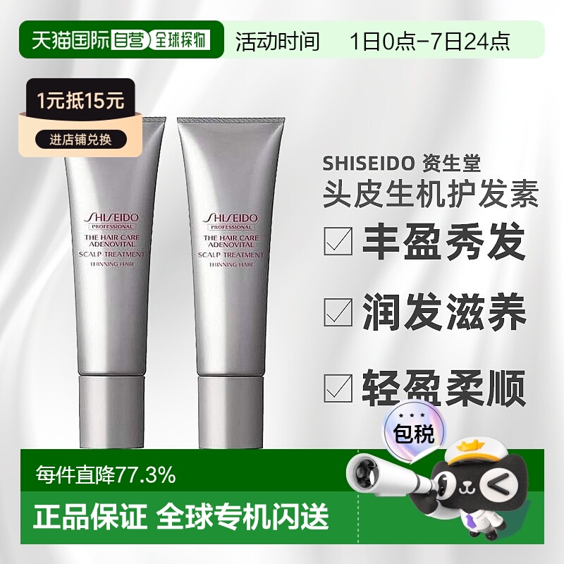 日本直邮资生堂护理道头皮生机护发素130g*2丰盈秀发养护修复柔顺