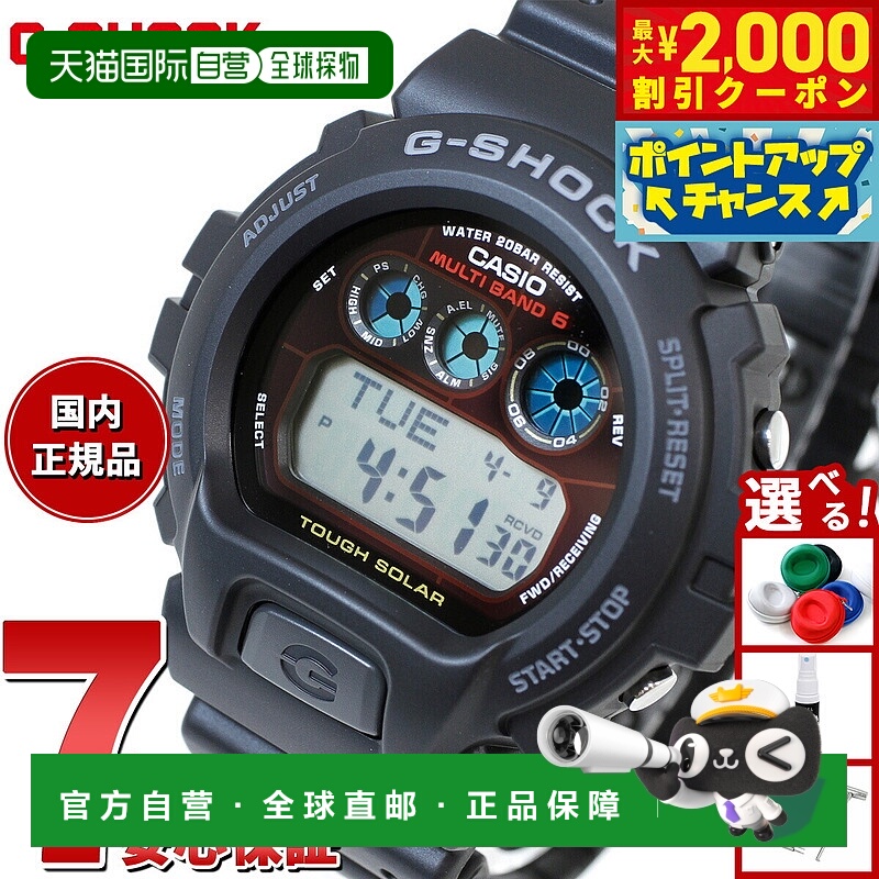日本直邮G-SHOCK 电波太阳能电波钟 卡西欧 G-Shock GW-6900-1JF