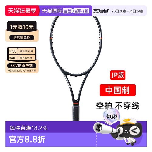 日本直邮威尔胜Wilson小黑拍PRO STAFF97L CLASSIC专业比赛网球拍