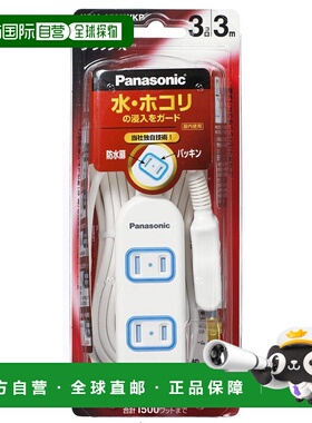 【日本直邮】松下Panasonic安全插座/插线板 防水/橡胶密封WHA253