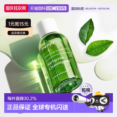 韩国直邮OLIVE YOUNG专享 MANYO魔女工厂卸妆油55ml正品