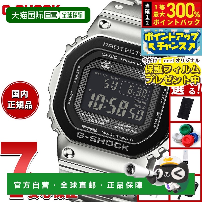 日本直邮卡西欧 G-SHOCK GMW-B5000BT-1JF 强韧太阳能电波手表男