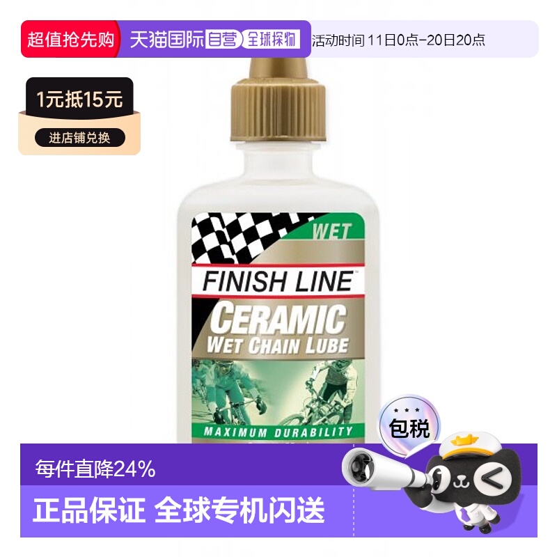 自营 美国FINISHLINE终点线CERAMIC WET陶瓷湿性润滑剂自行车维修