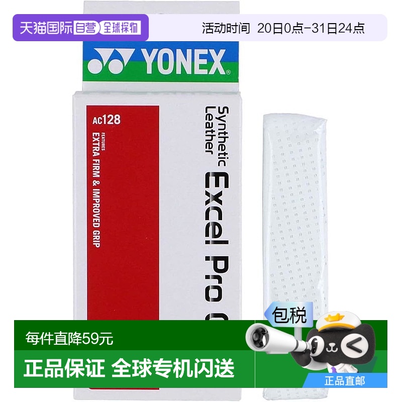 【日本直邮】Yonex尤尼克斯手柄打底胶EXCEL PRO GRIP白AC128 011