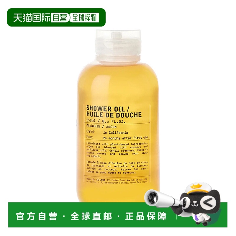 欧洲直邮Le labo/香水实验室 柑橘沐浴油250ml 温和清洁保湿正品