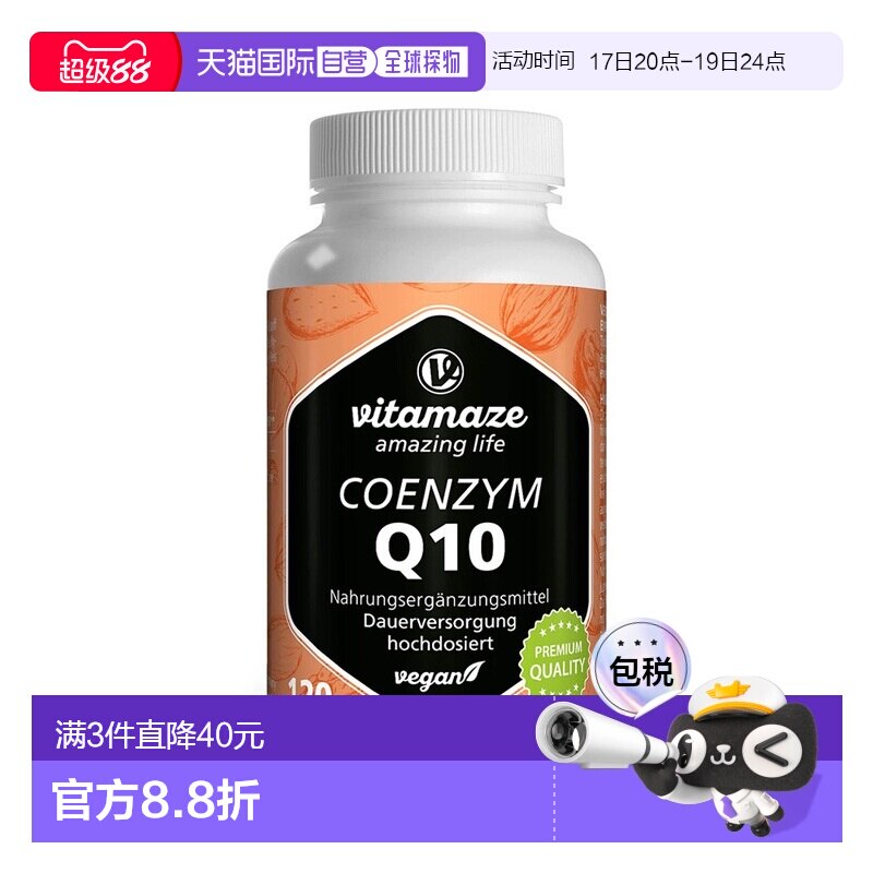 欧洲直邮德国药房Vitamaze辅酶Q10胶囊120粒护心脏活力抗氧化素食