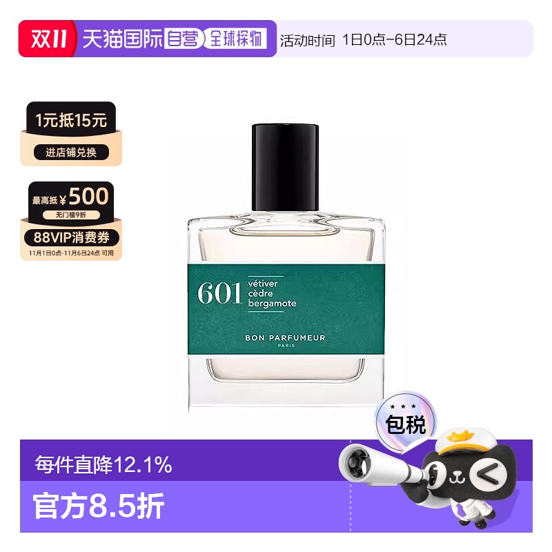 欧洲直邮Bon parfumeur柏氛 601香水EDP 30ml 清新静谧松林 木质
