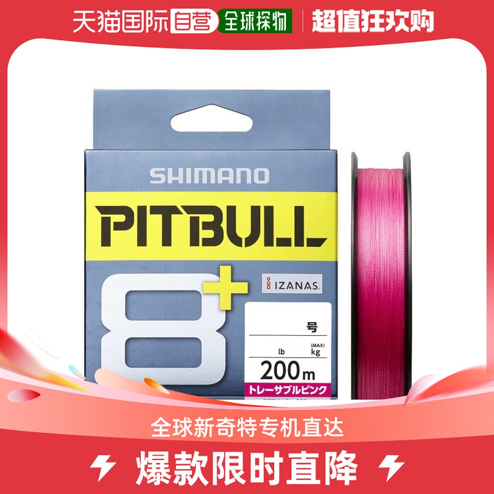 日本直邮Shimano Pitbull 8+ LD-M61T 200m 0.6可追踪粉色