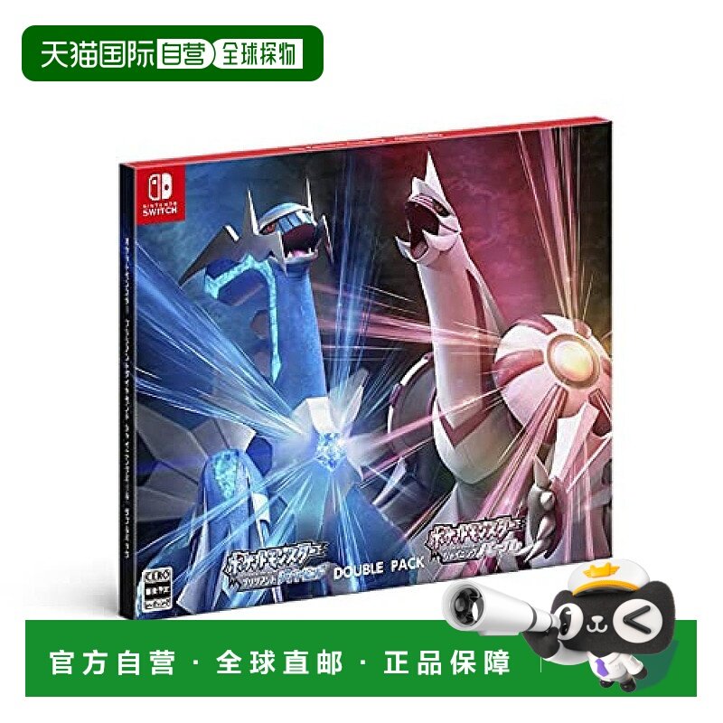 【日本直邮】Nintendo任天堂Switch精灵宝可梦珍珠钻石双版合集