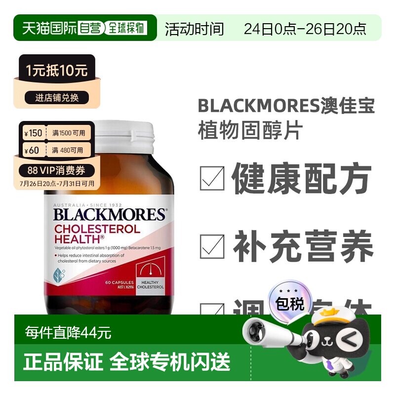 澳大利亚直邮Blackmores澳佳宝健康维生素营养补充植物60粒胶囊