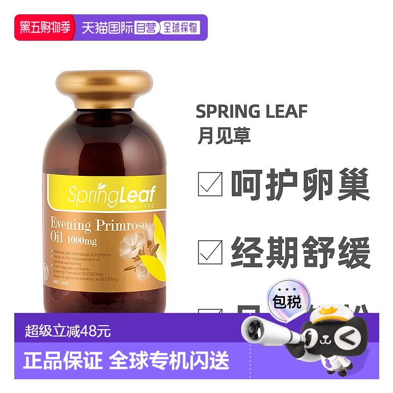 澳大利亚直邮SPRINGLEAF绿芙月