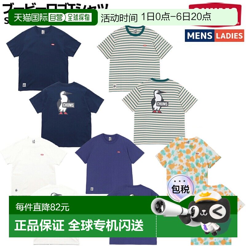 日本直邮CHUMS Booby 标志 T恤 Booby 标志 T恤男女通用春夏  纯图片
