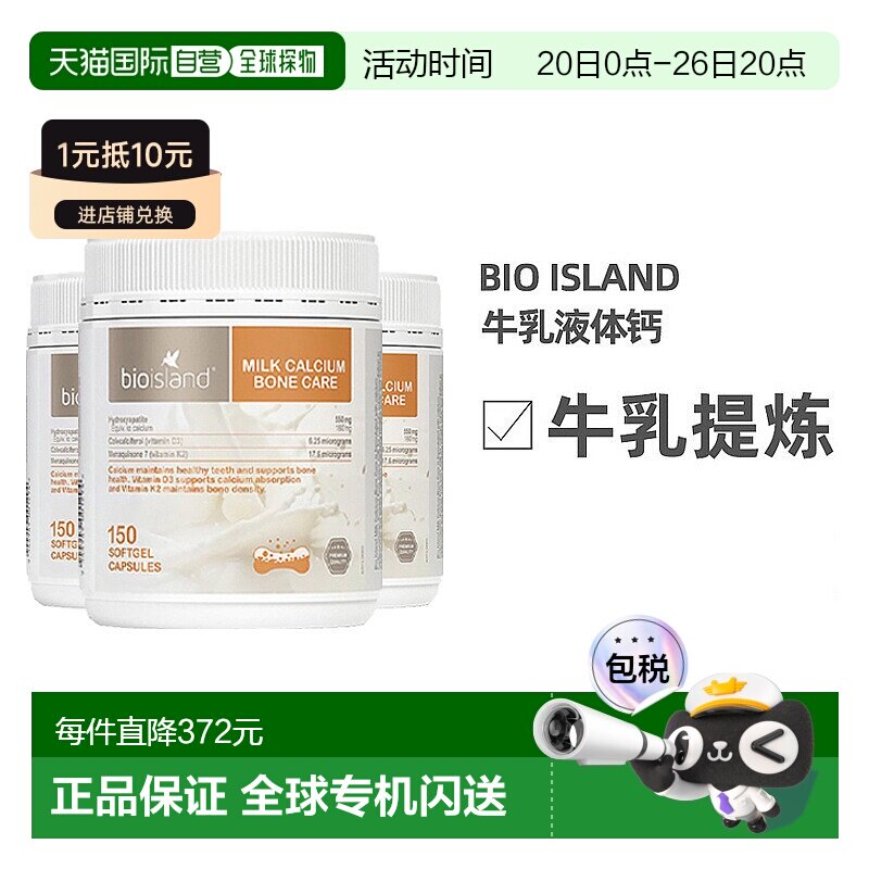 澳大利亚直邮BIOISLAND佰澳朗德牛乳成人乳钙补钙150粒*3瓶钙片