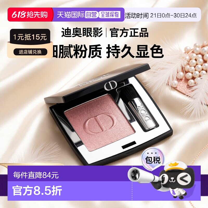欧洲直邮DIOR迪奥女士眼影单色哑光粉质细腻持久显色不易晕妆2ml