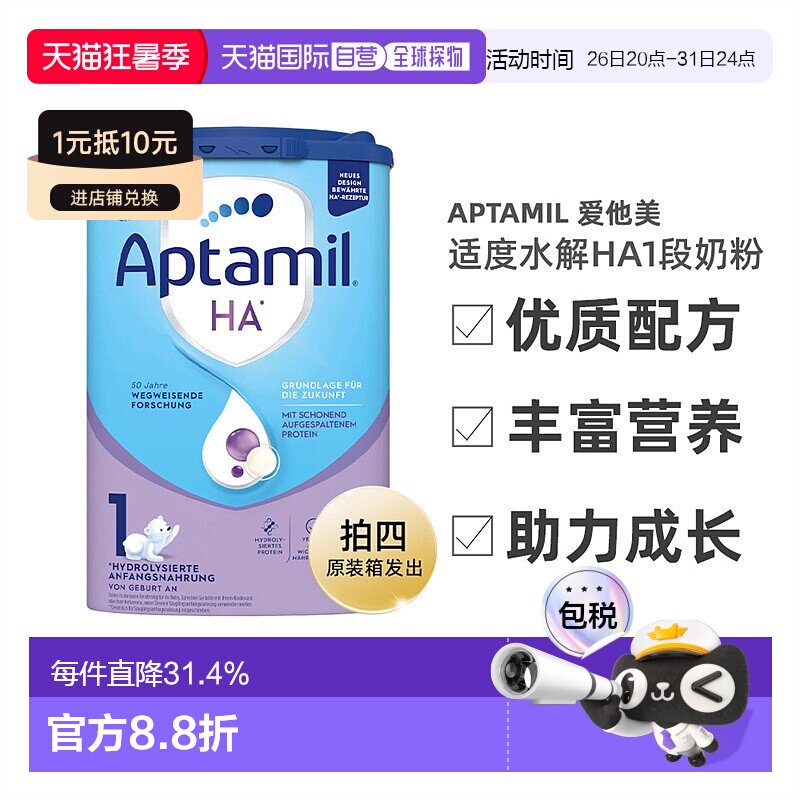 欧洲直邮爱他美适度水解HA1段奶粉800g 0-6个月 拍四原装箱发出