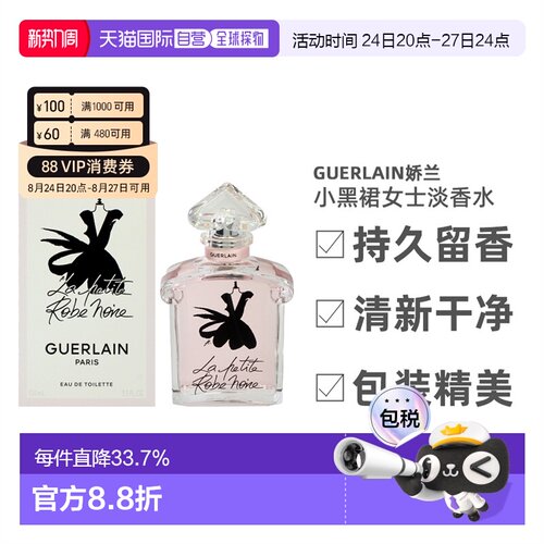 美国直邮Guerlain娇兰小黑裙女士淡香水持久留香自然香调100正品