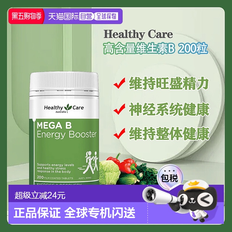 澳大利亚直邮Healthy Care Mega B Energy Booster - 200 Tablets
