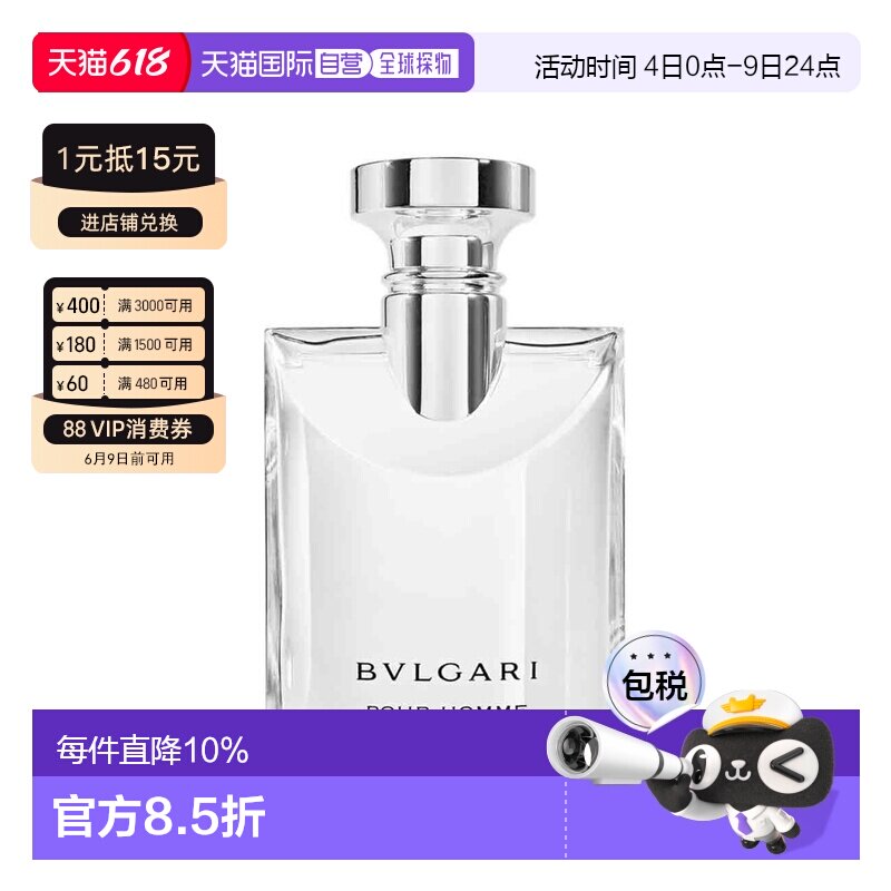 香港直邮BVLGARI 宝格丽 大吉岭茶淡香水100ml（原版）白盒正品