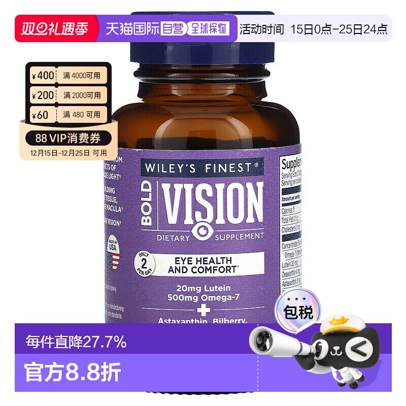 香港直发Wiley'S Finest软凝胶含叶黄素维生素e矿物质60粒鱼油