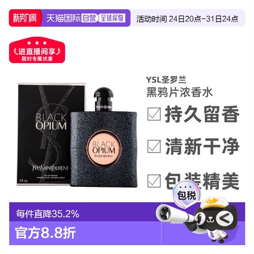 香港直邮YSL圣罗兰黑鸦片女士浓香黑咖啡香调神秘30/50/90ml正品