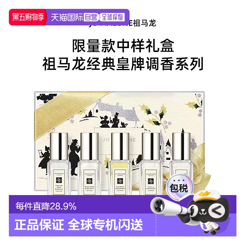 香港直邮JO MALONE祖玛珑限量五件套香水女士英国梨与小苍兰9ml*5