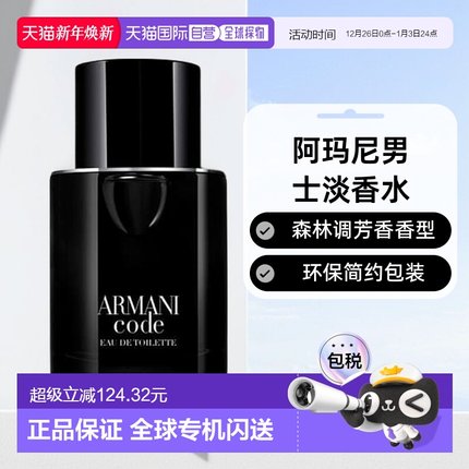 欧洲直邮ARMANI阿玛尼code parfum男士淡香水EDT50/75/125ml正品