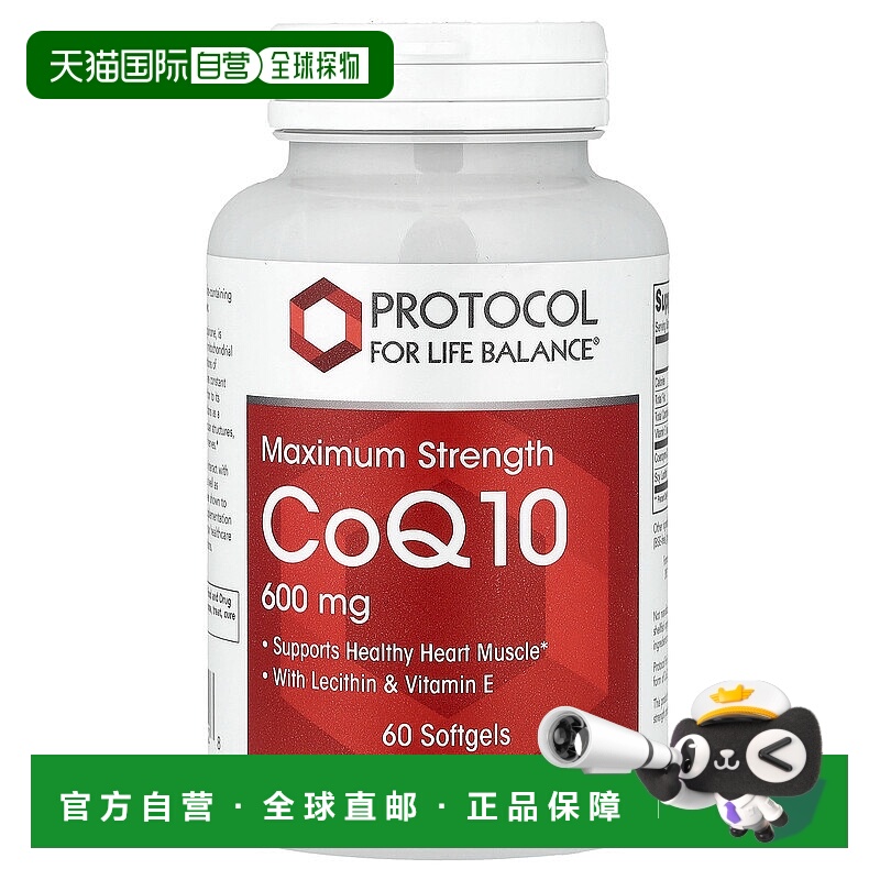 香港直发Protocol For Life Balance辅酶Q10软胶囊60粒优质脂溶性